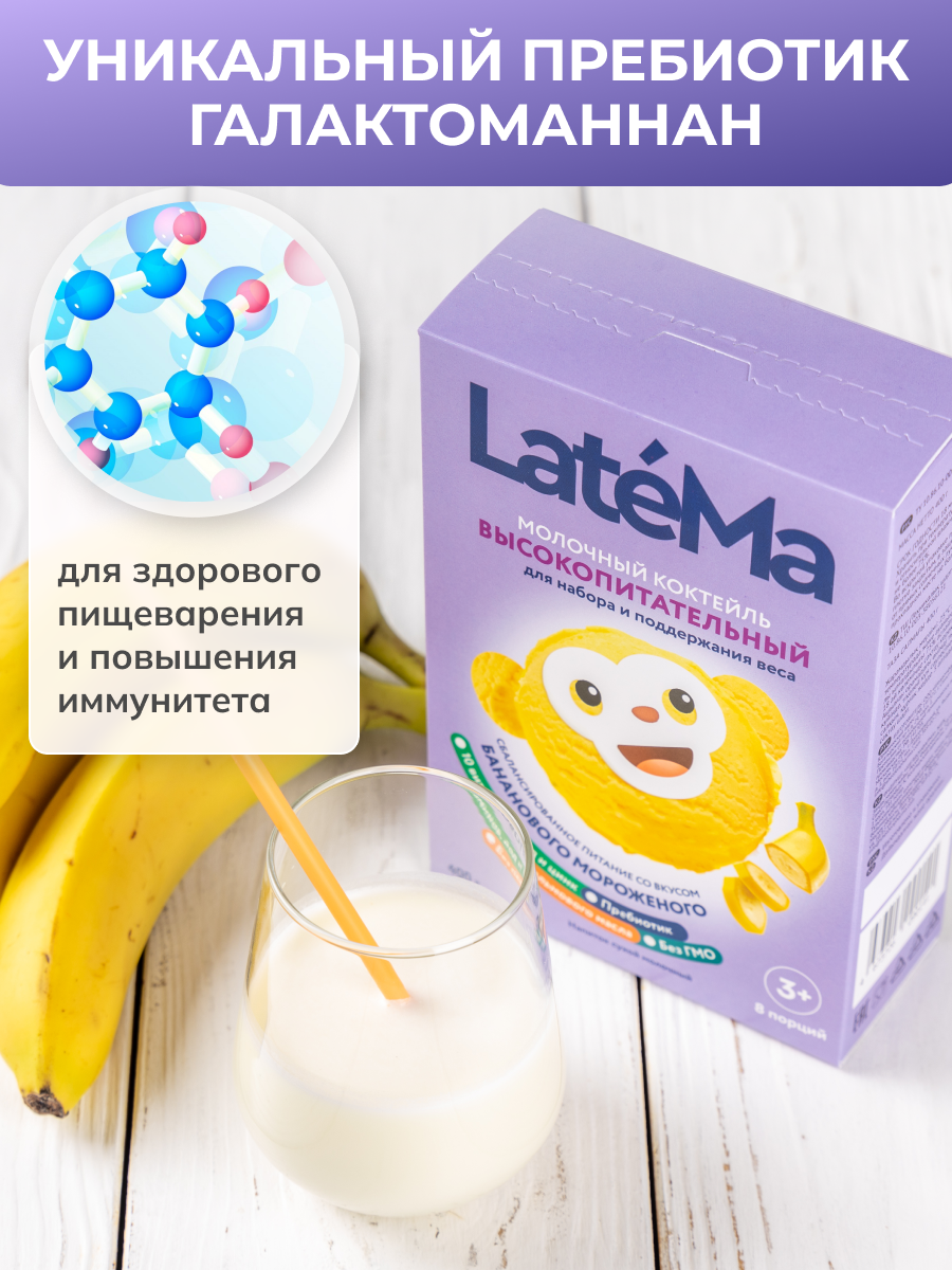 Детская молочная смесь LateMa питательная для приготовления напитков и коктейлей - фото 6