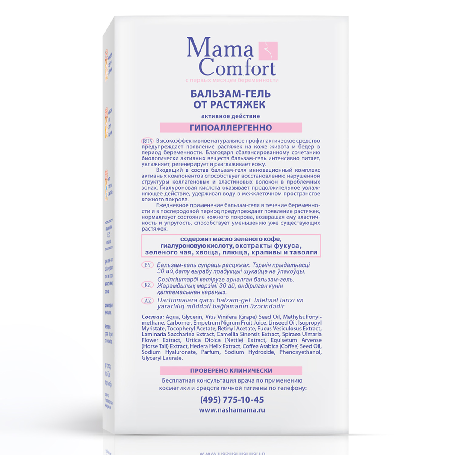 Бальзам-гель от растяжек MAMA COMFORT 175мл - фото 3