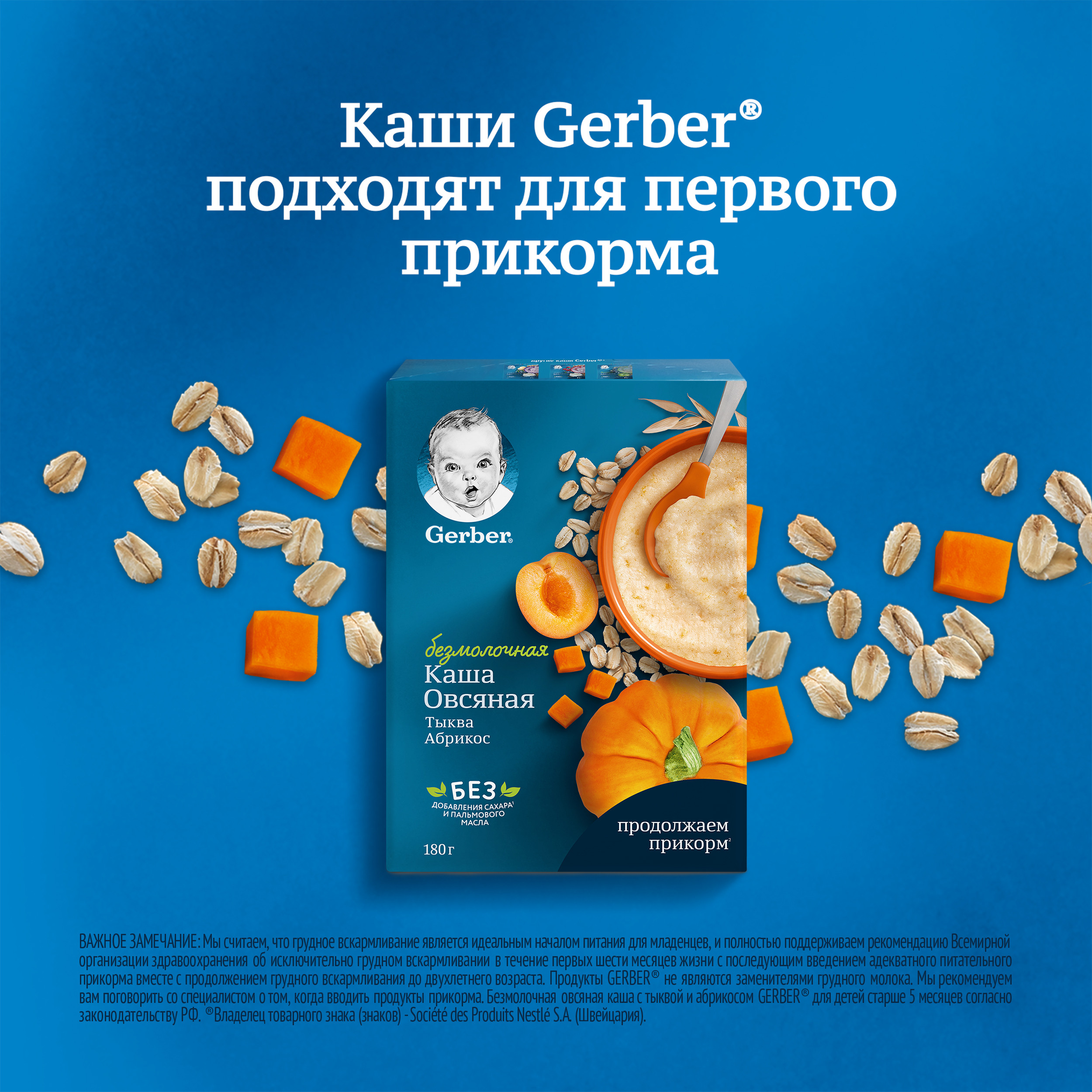 Каша безмолочная Gerber овсяная тыква-абрикос 180г с 5месяцев - фото 4