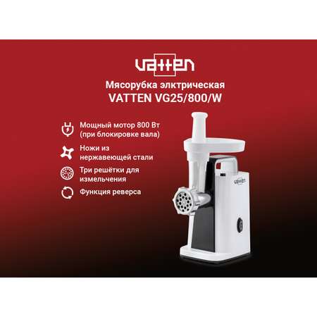 Мясорубка VATTEN VG25 800 W