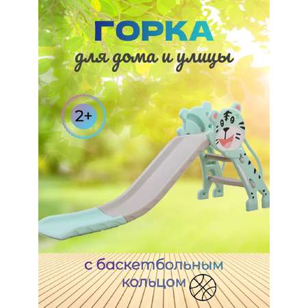 Горка Perfetto Sport Тигрёнок ps-038-m цвет ментоловый