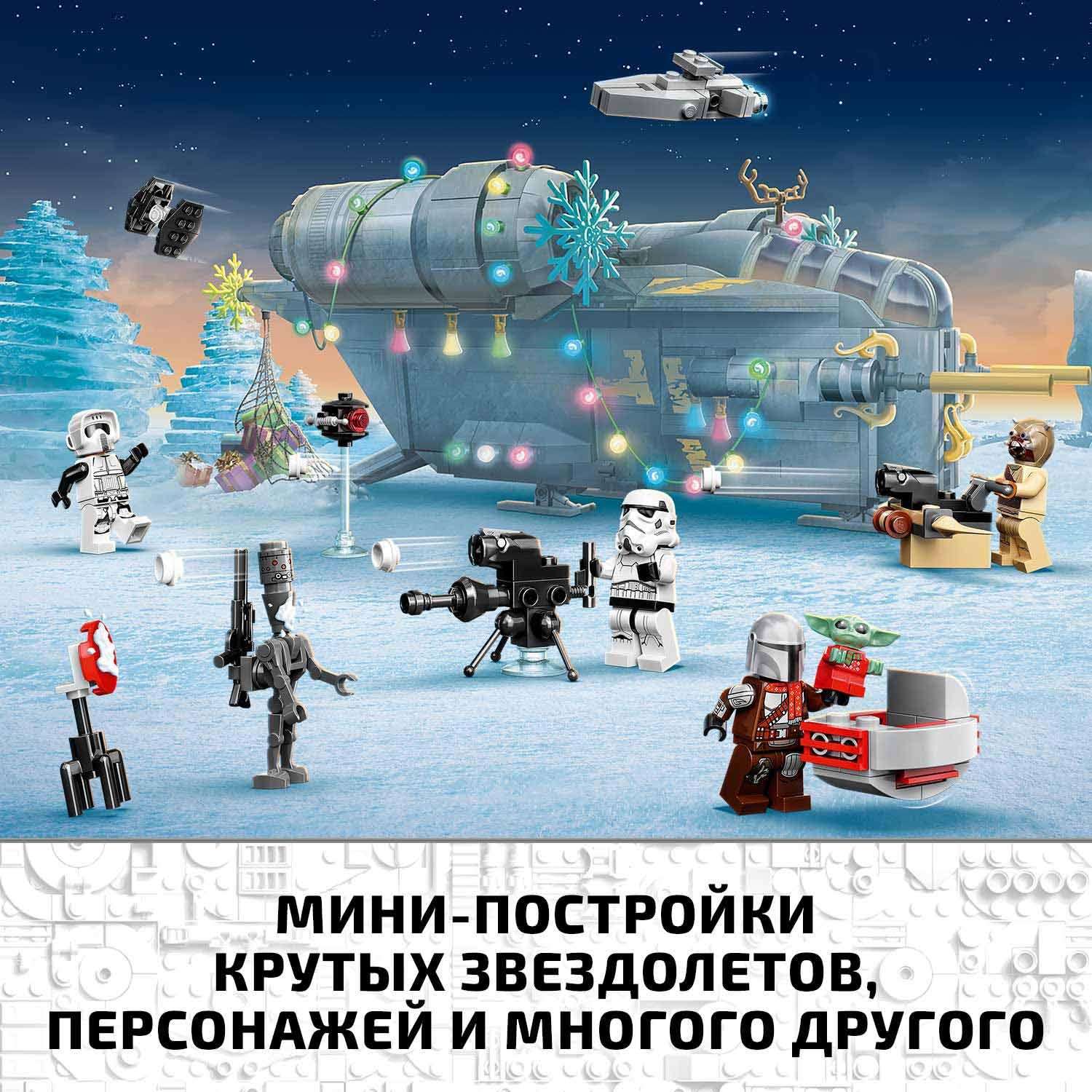 Конструктор LEGO Star Wars Новогодний календарь 75307 - фото 7