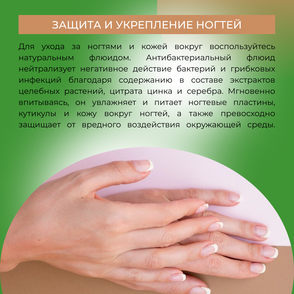 Флюид для ногтей Siberina натуральный «Антибактериальный» укрепление и рост 10 мл - фото 5