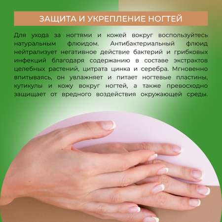 Флюид для ногтей Siberina натуральный «Антибактериальный» укрепление и рост 10 мл