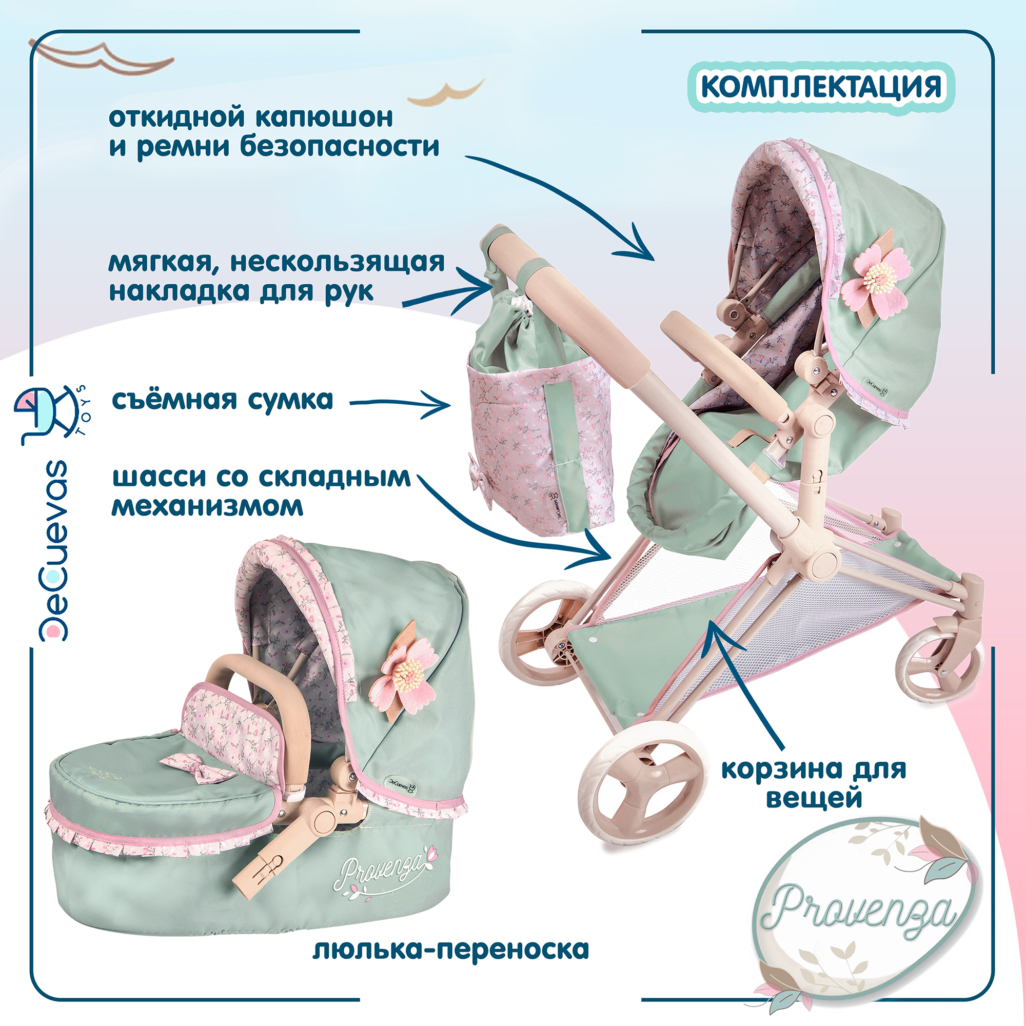 Коляска для кукол DeCuevas Toys трансформер 3 в 1 с сумкой высота ручки 73 см серия Прованс 81745 - фото 9