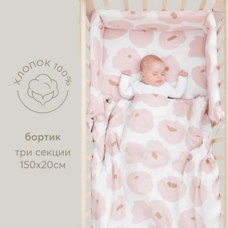 Бортик в кроватку Happy Baby 150х20 см три секции