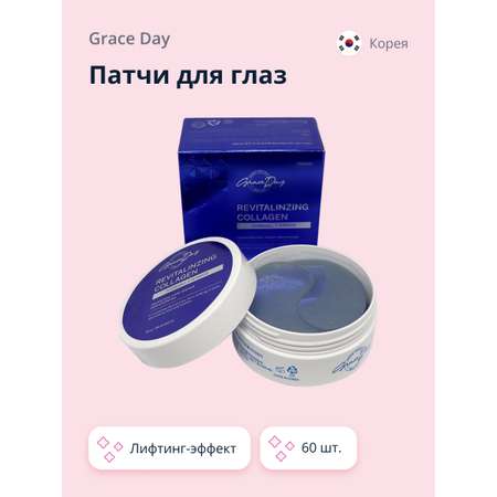 Патчи Grace day гидрогелевые с коллагеном 60 шт.