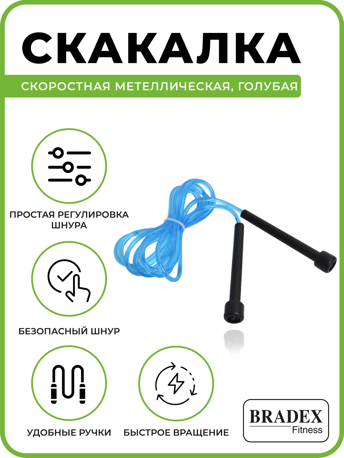 Скакалка спортивная BRADEX гимнастическая скоростная для фитнеса - фото 4