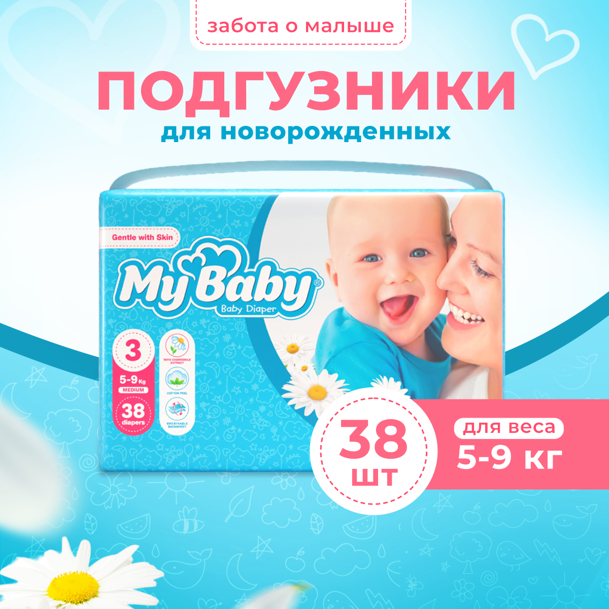 Подгузники My baby Baby diaper Economy размер 3 5-9 кг - фото 1