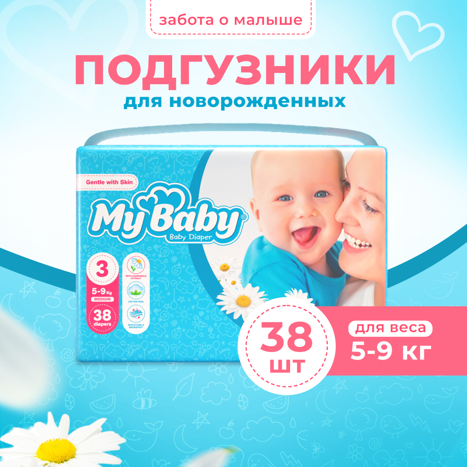 Подгузники My baby Baby diaper Economy размер 3 5-9 кг - фото 1