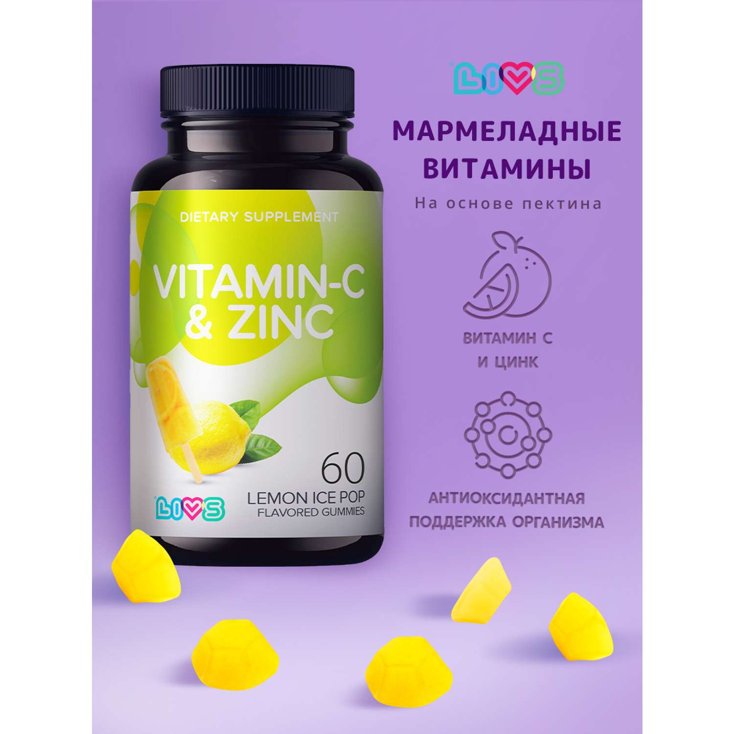 Комплекс витаминов LIVS Витамин С и Цинк для Иммунитета - фото 1