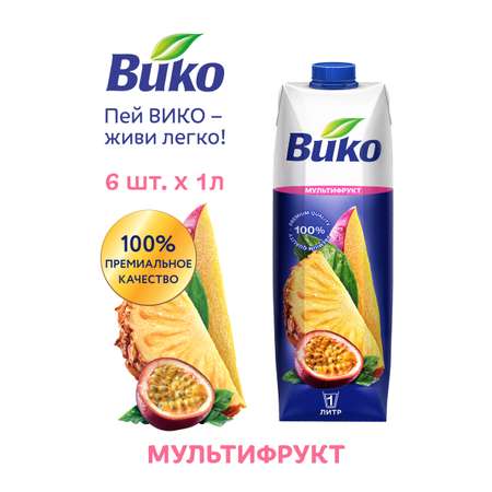 Нектар ВИКО мультифрукт с мякотью 1 л х 6 шт.