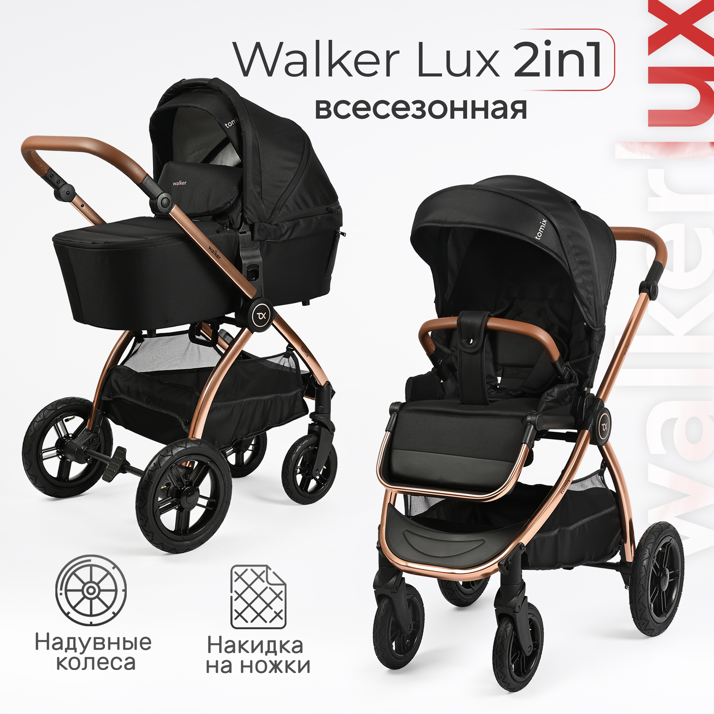 Коляска 2 в 1 Tomix Walker lux - фото 1