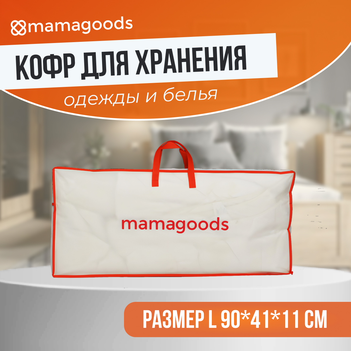 Кофр чехол Mamagoods складной на молнии для хранения вещей постельного белья одежды - фото 1