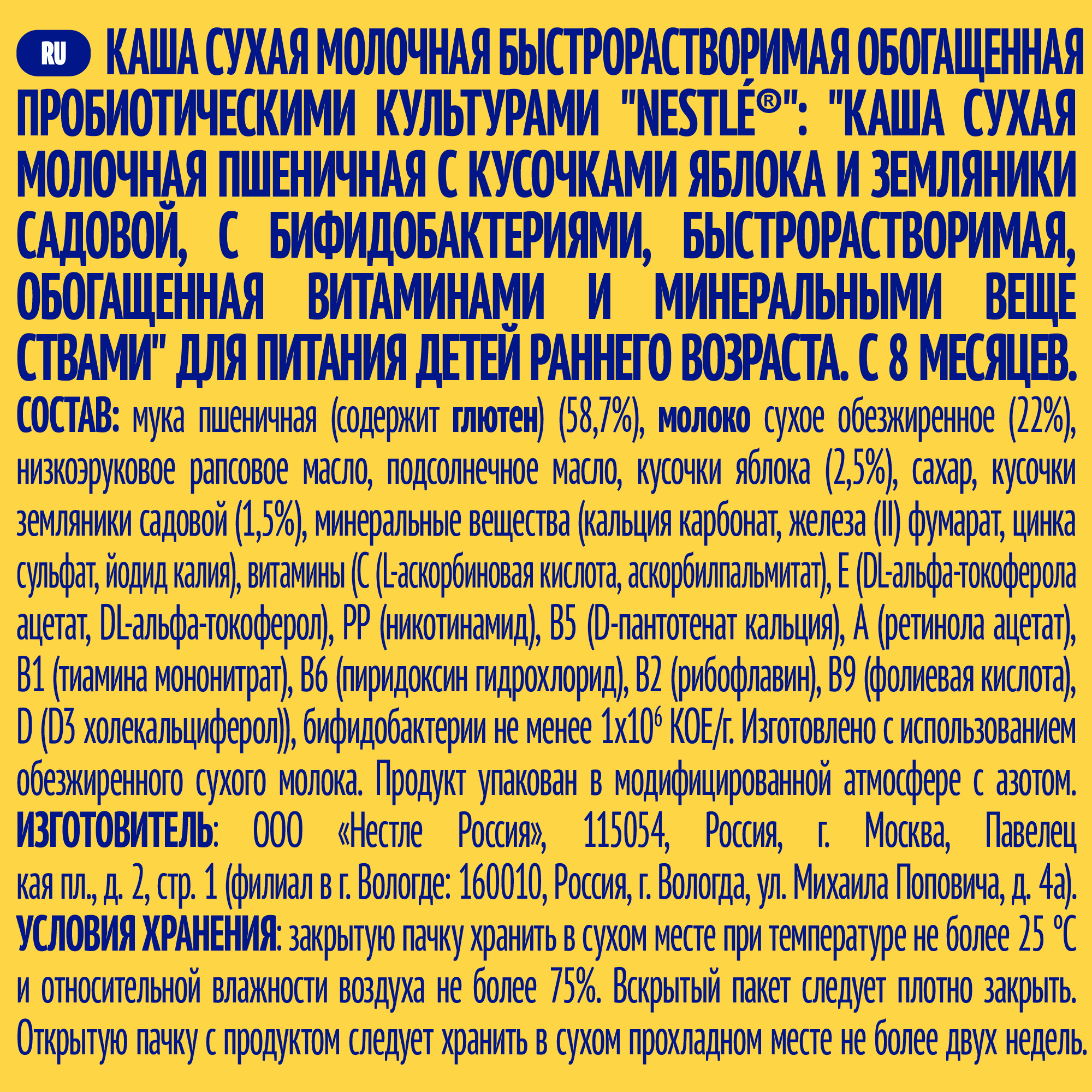 Каша молочная Nestle пшеничная яблоко-земляника 220г с 8месяцев - фото 4