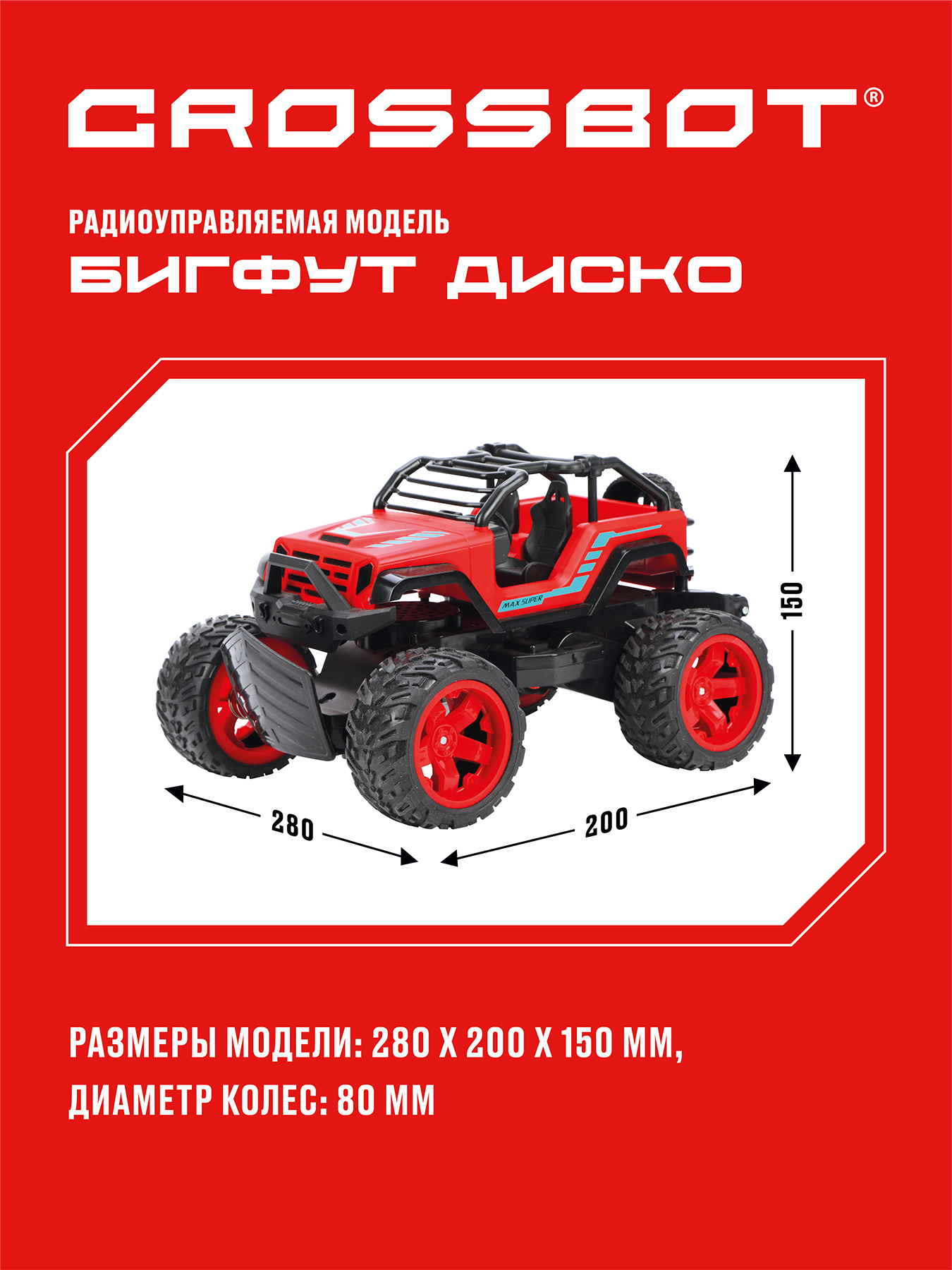 Внедорожник РУ CROSSBOT Диско - фото 5