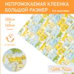 Клеенка Чудо-чадо подкладная без окантовки в кроватку 100х140см зверушки/голубо-желтый