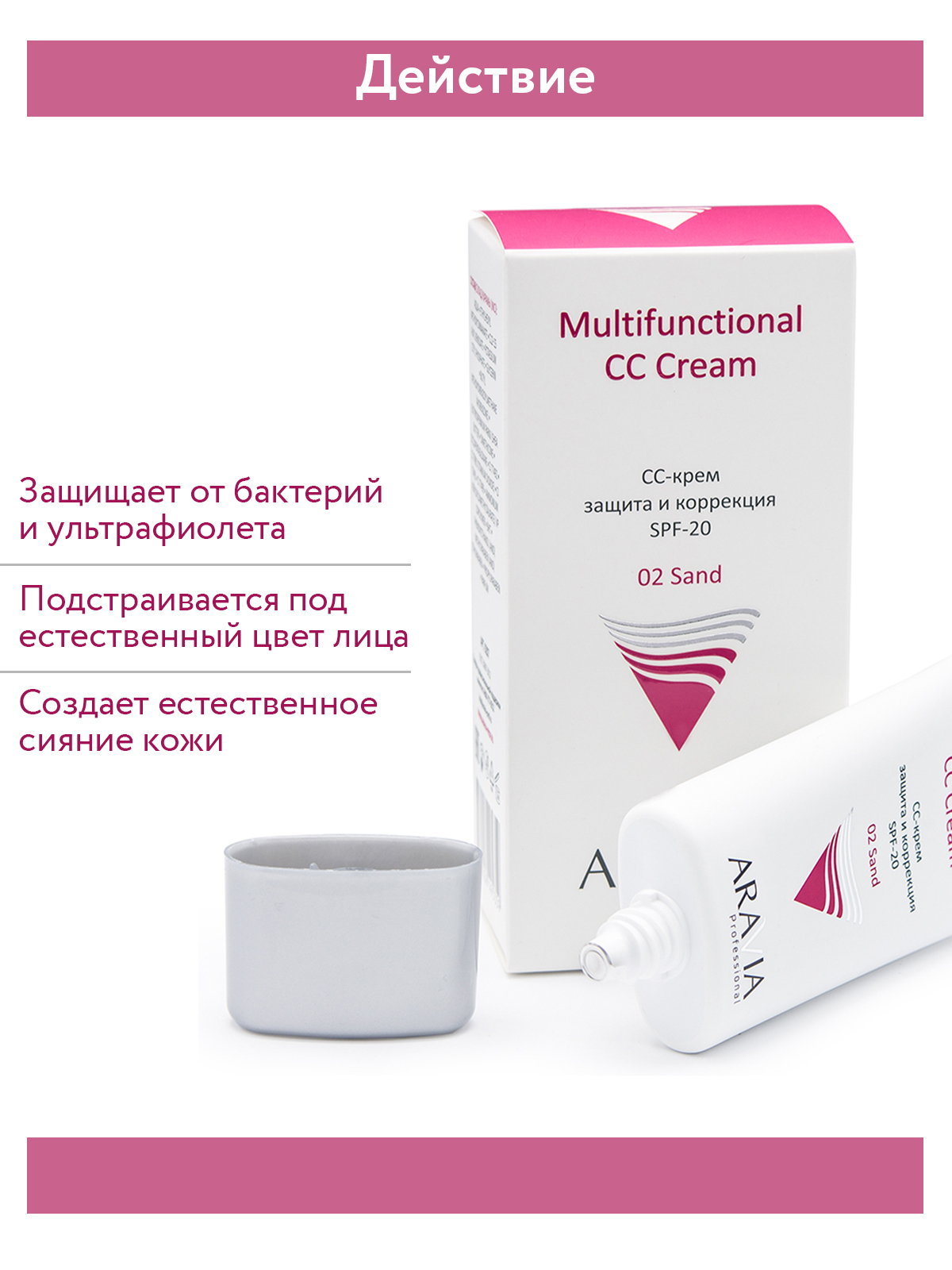 CC-крем ARAVIA Professional защитный SPF-20 для лица Multifunctional CC Cream тон 01 - песочный 50 мл - фото 2