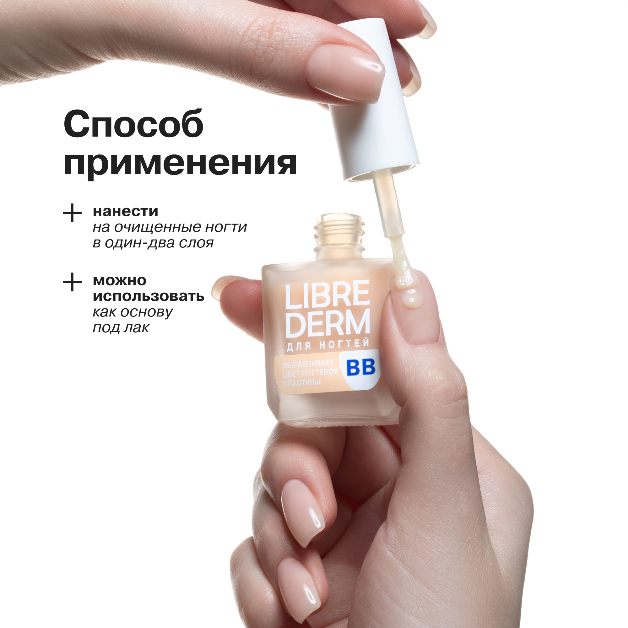 Лак Librederm Nail care для ногтей ВВ 10 мл - фото 7