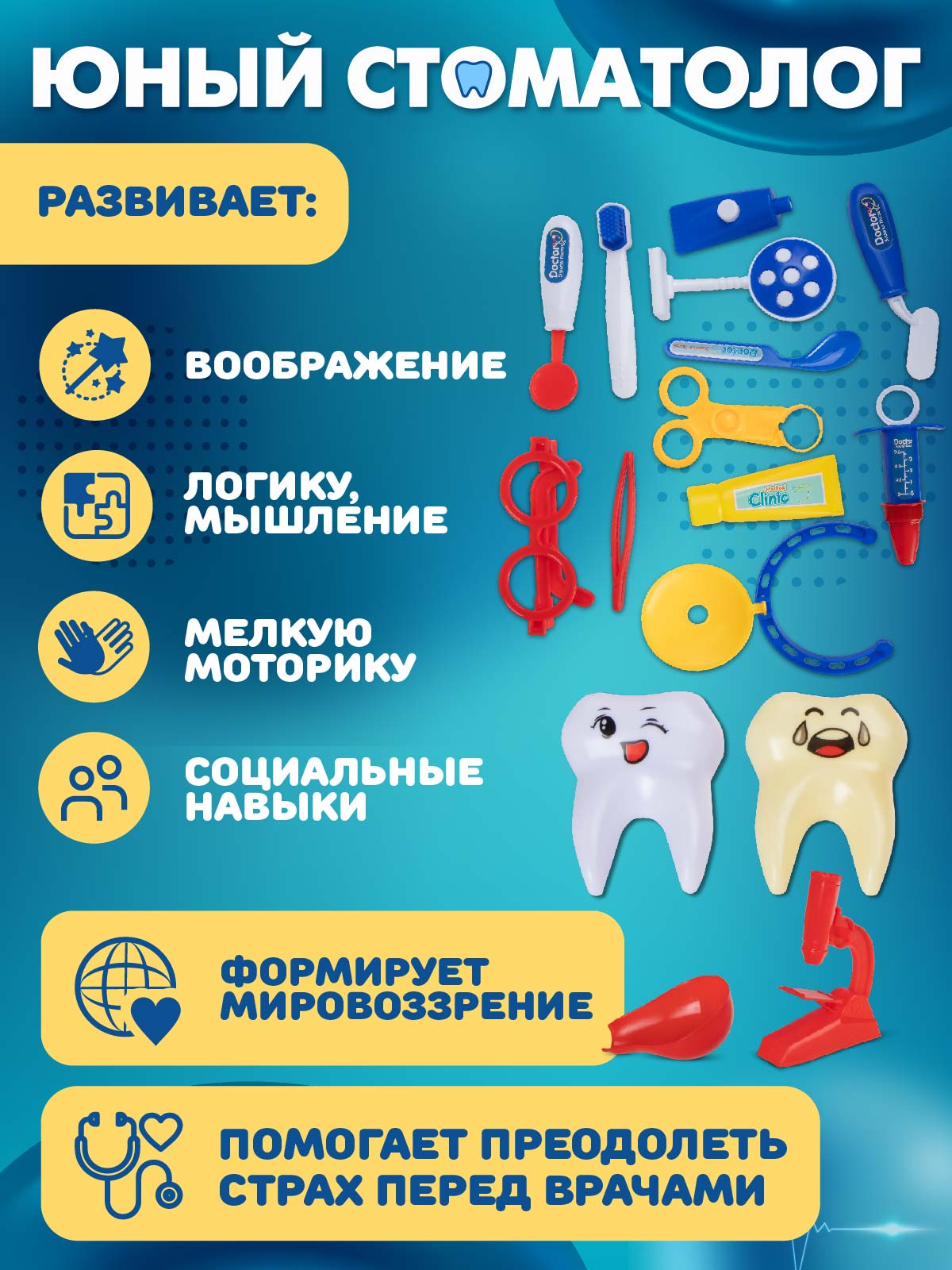 Игровой набор Доктор ДЖАМБО в чемоданчике Стоматолог - фото 3