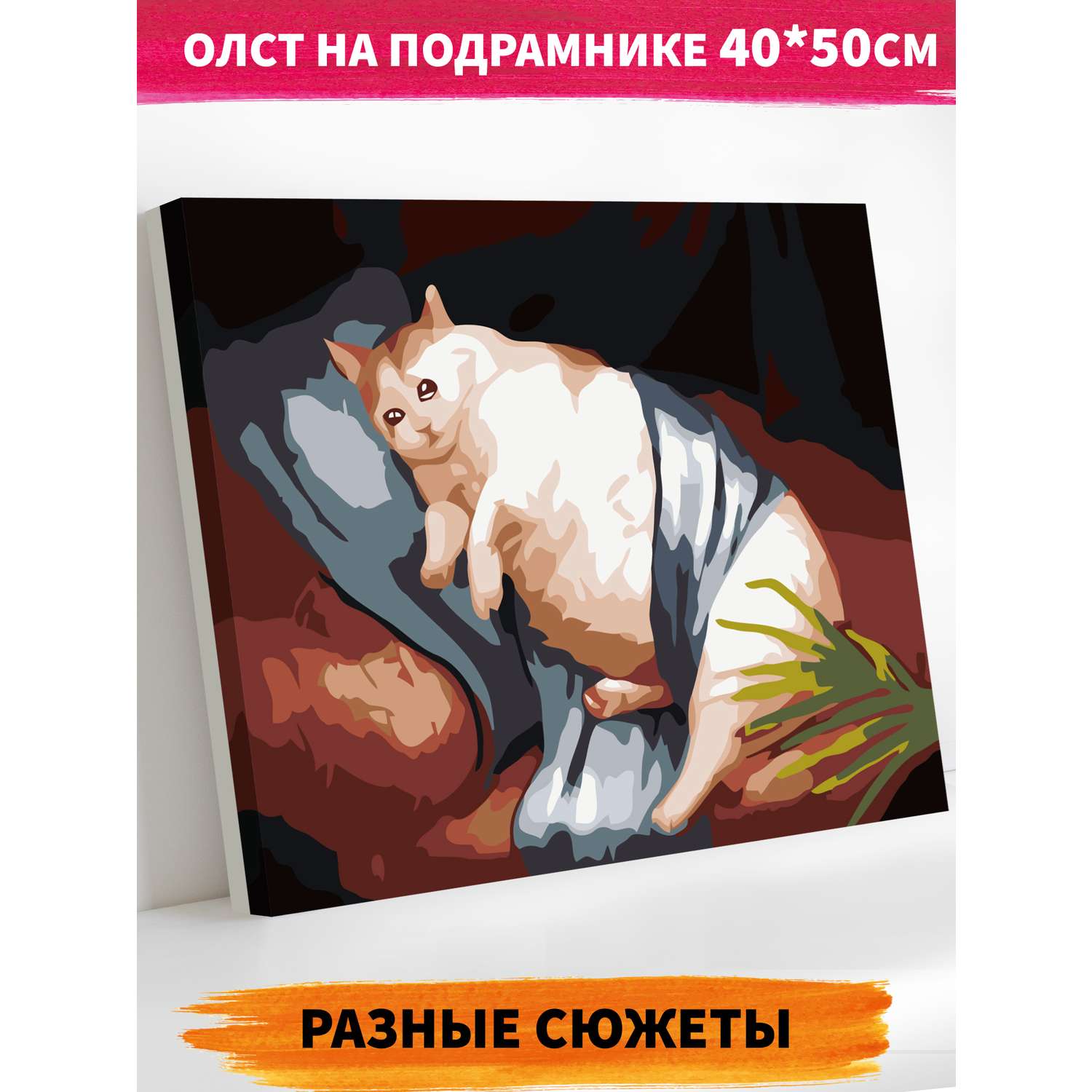Картина по номерам Hobby Paint Грустный котик 40х50 см - фото 1