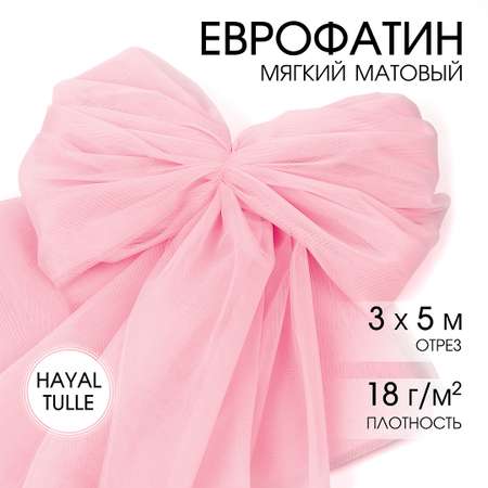 Ткань TBY еврофатин мягкий матовый