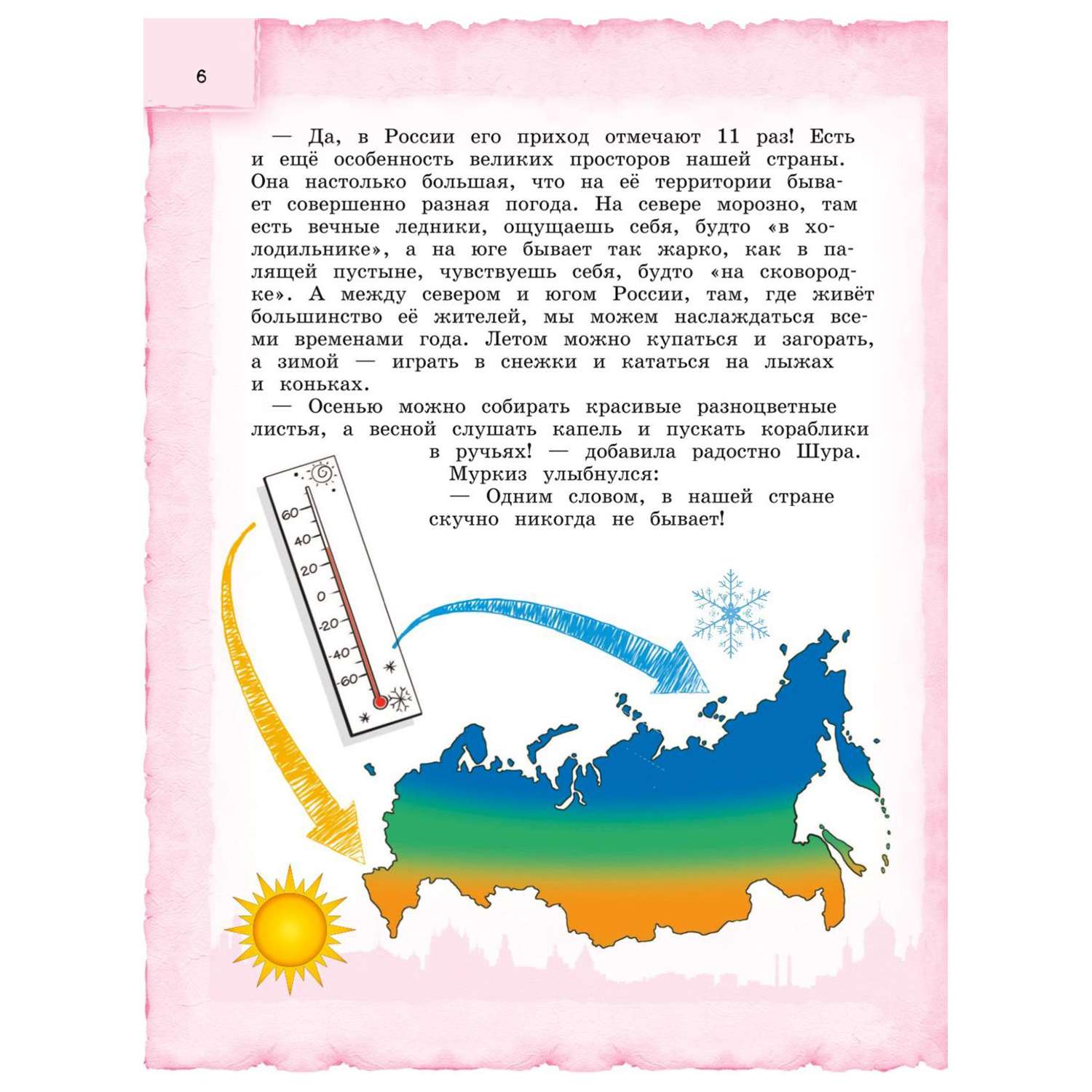 Книга Эксмо Россия для детей Детский путеводитель - фото 6
