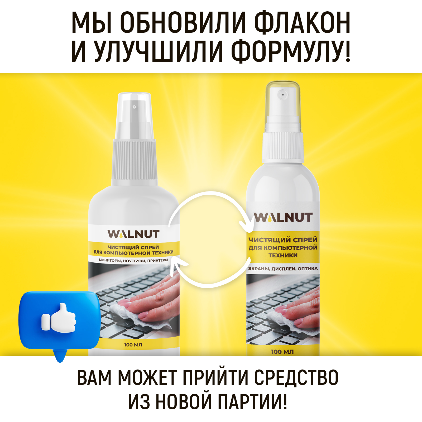 Спрей для мониторов WALNUT WLN0532 - фото 2