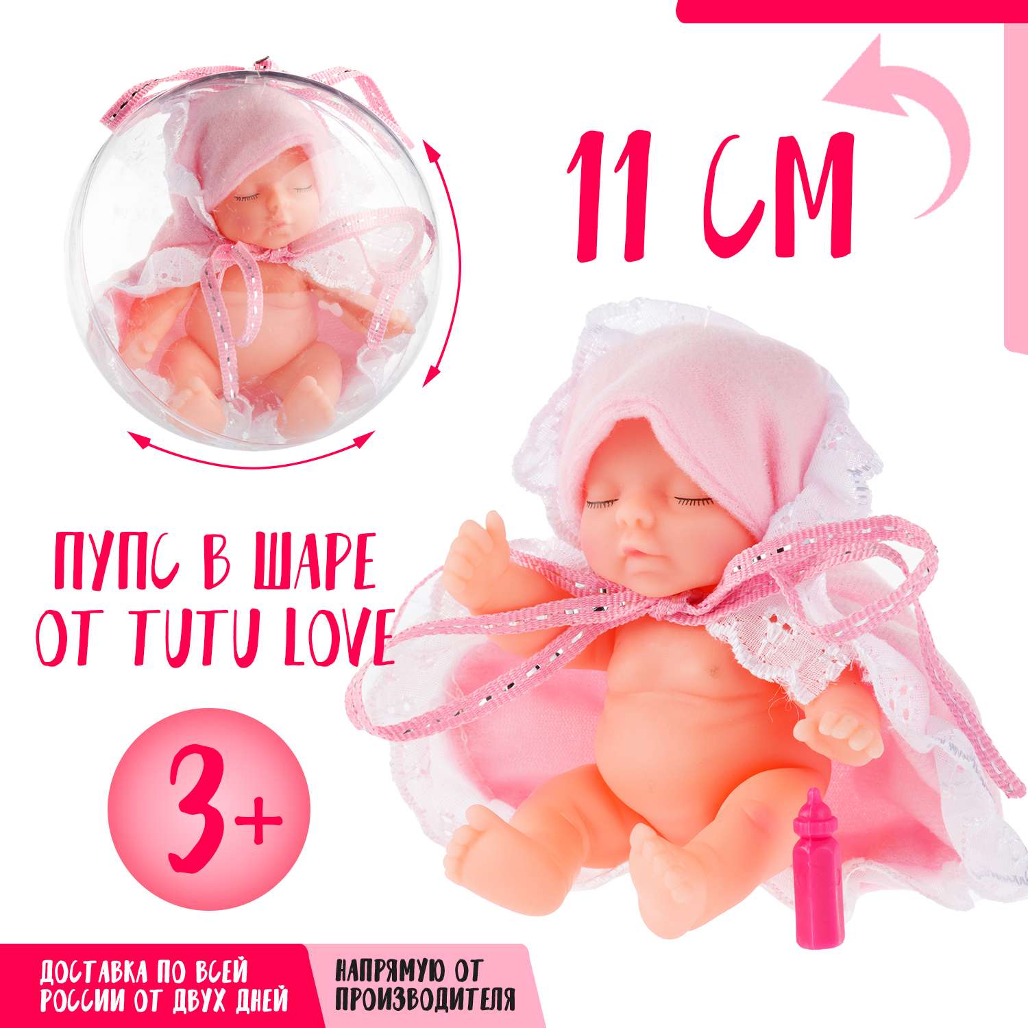 Кукла BABY STYLE Tutu Love в шаре розовый в теплой накидке 8212/розовый - фото 2