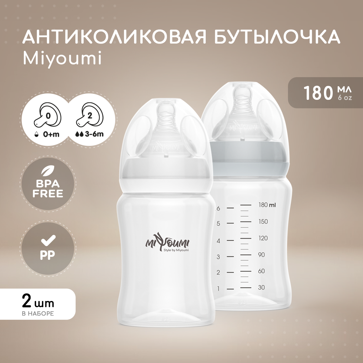 Бутылочка для кормления Miyoumi Cloud - 180 ml 2шт - фото 1