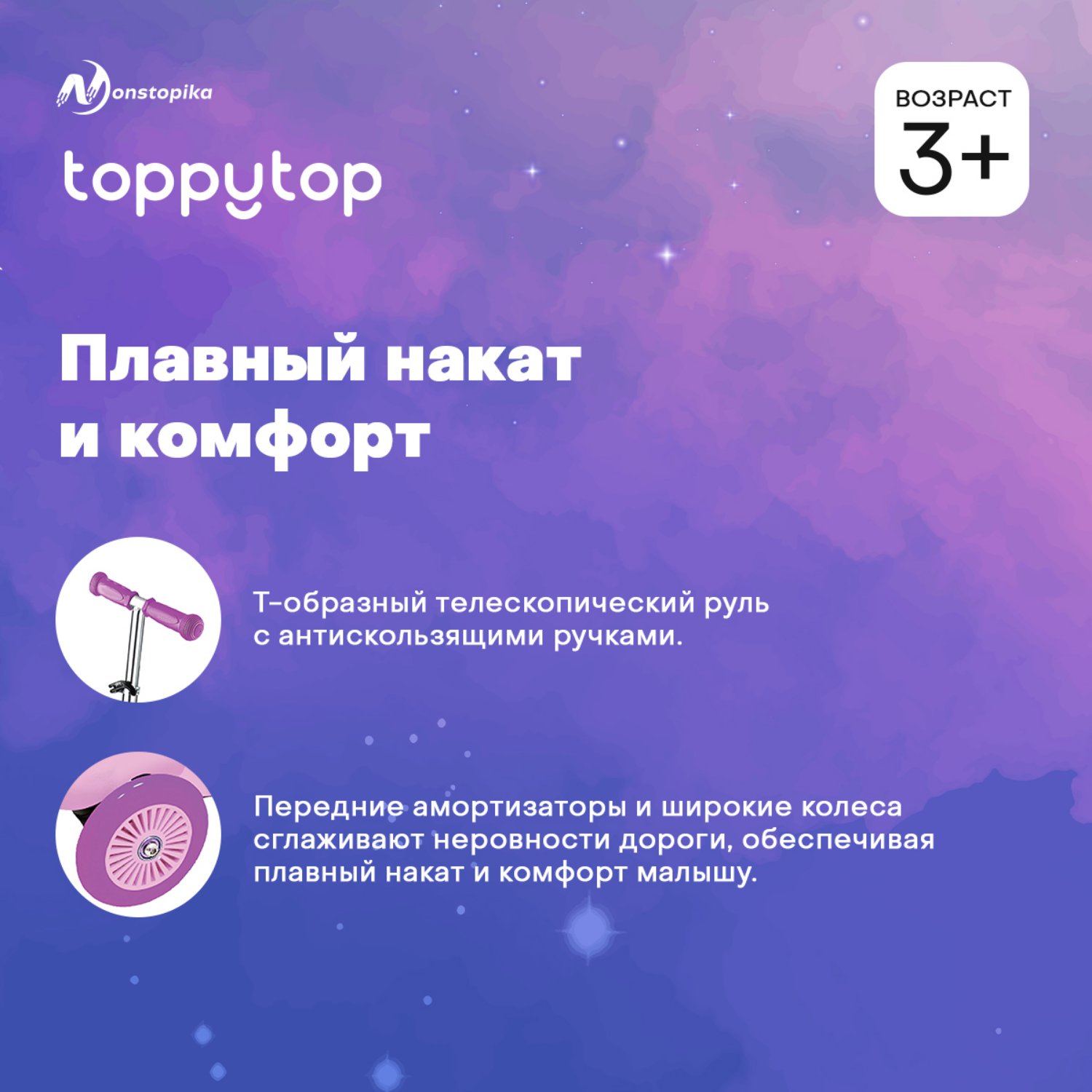 Самокат ZDK трехколесный детский Nonstopika Toppytop - фото 3