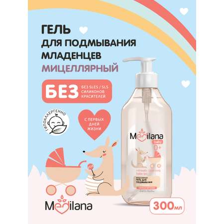 Гель для подмывания MEDILANA младенцев мицеллярный 300 мл