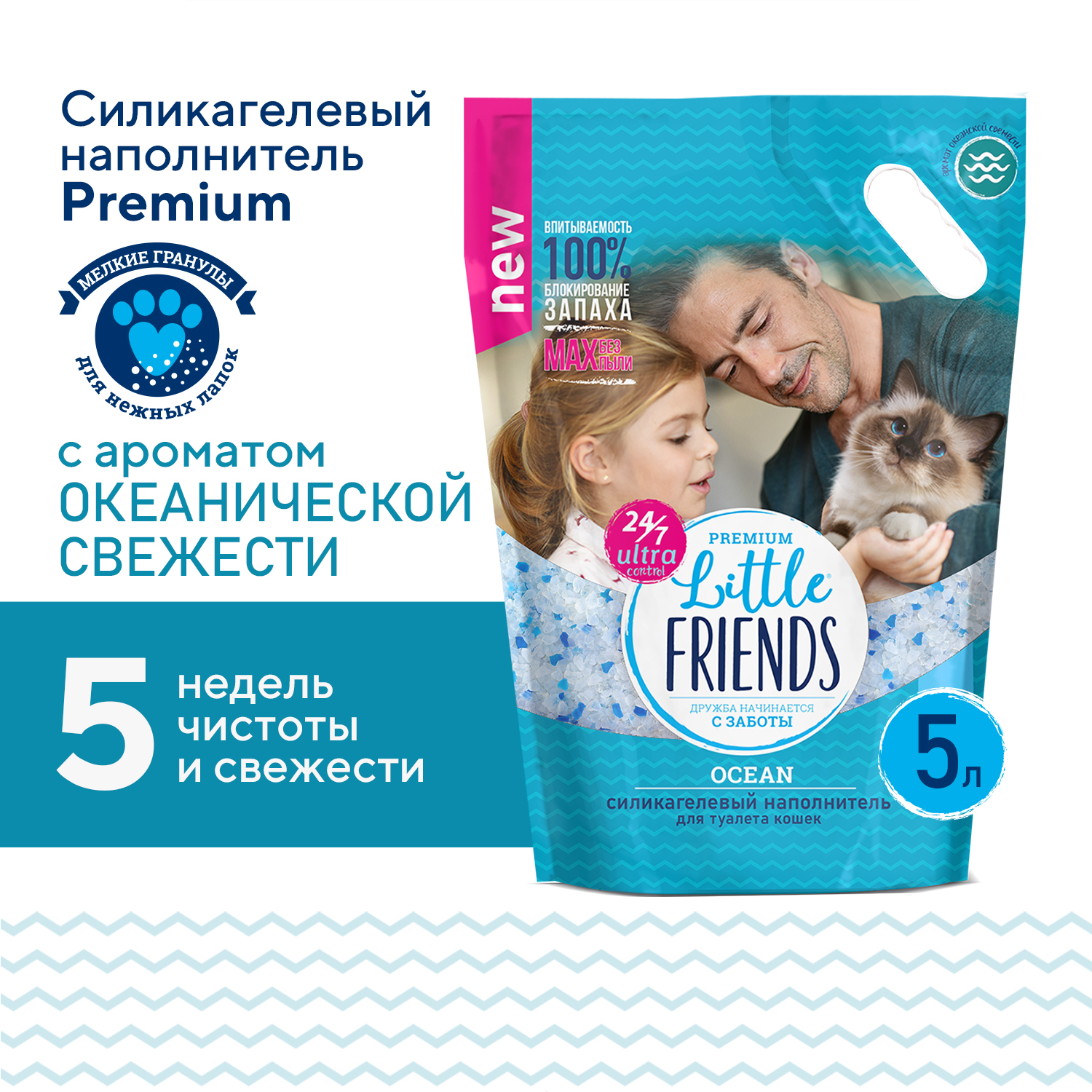 Наполнитель для кошек Little Friends Ocean силикагелевый 5л - фото 2