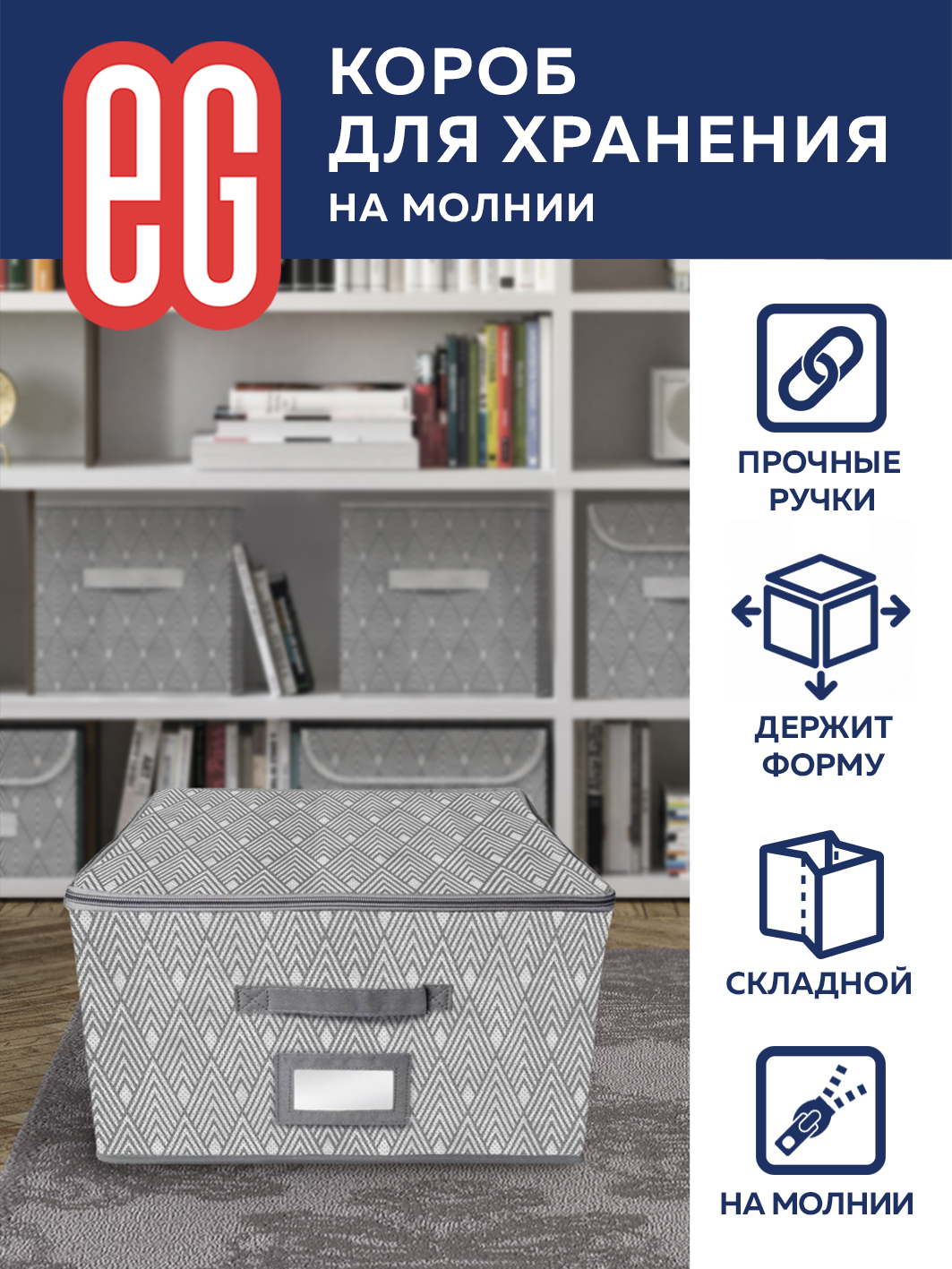 Короб для хранения ЕВРОГАРАНТ серии Geometry с молнией 40х30х25 см - фото 1