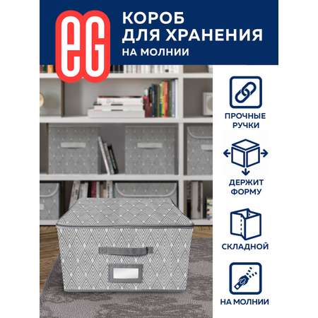 Короб для хранения ЕВРОГАРАНТ серии Geometry с молнией 40х30х25 см