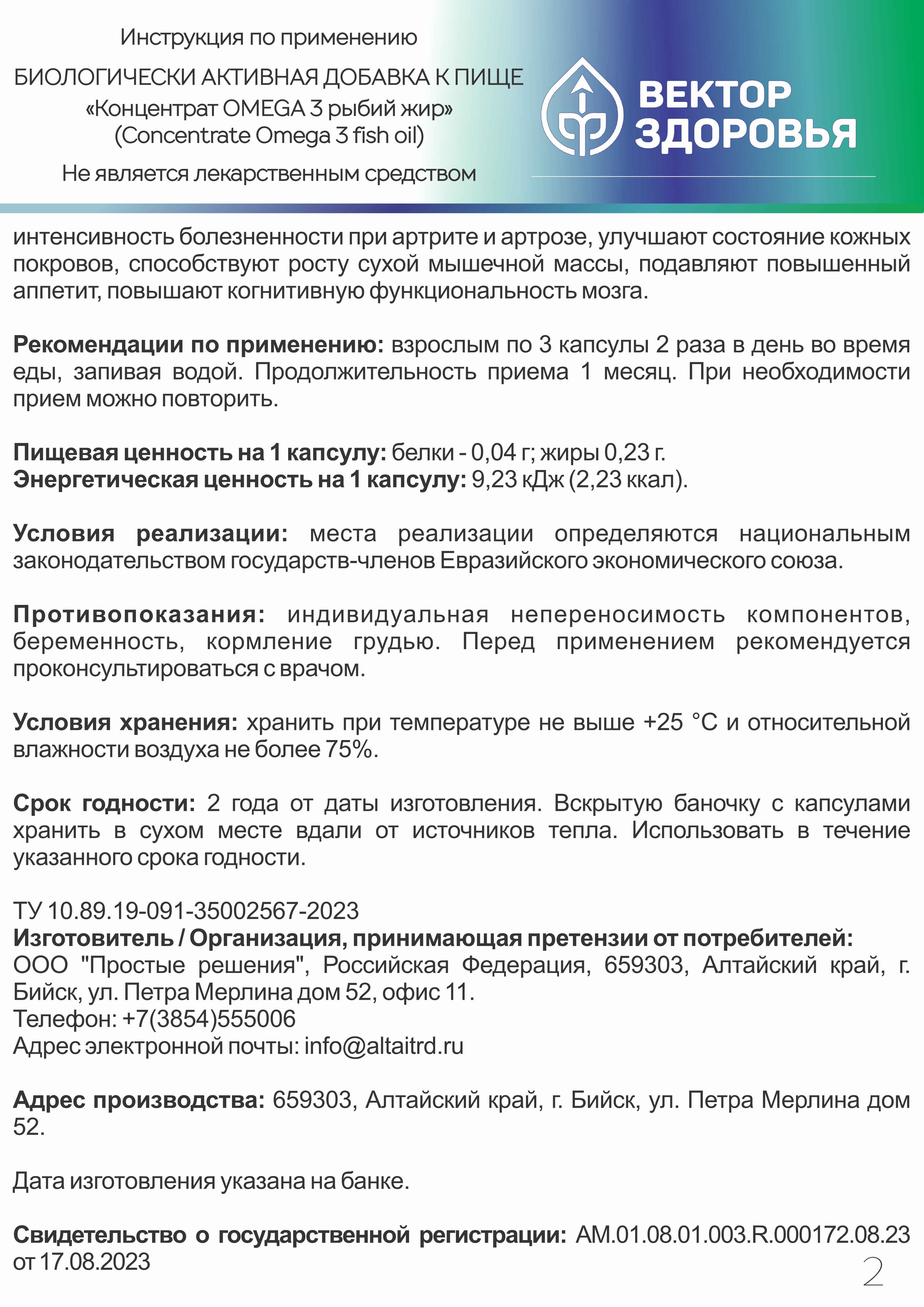 БАД к пище Алтайские традиции Комплекс Омега 3 рыбий жир концентрат 180 капсул - фото 8