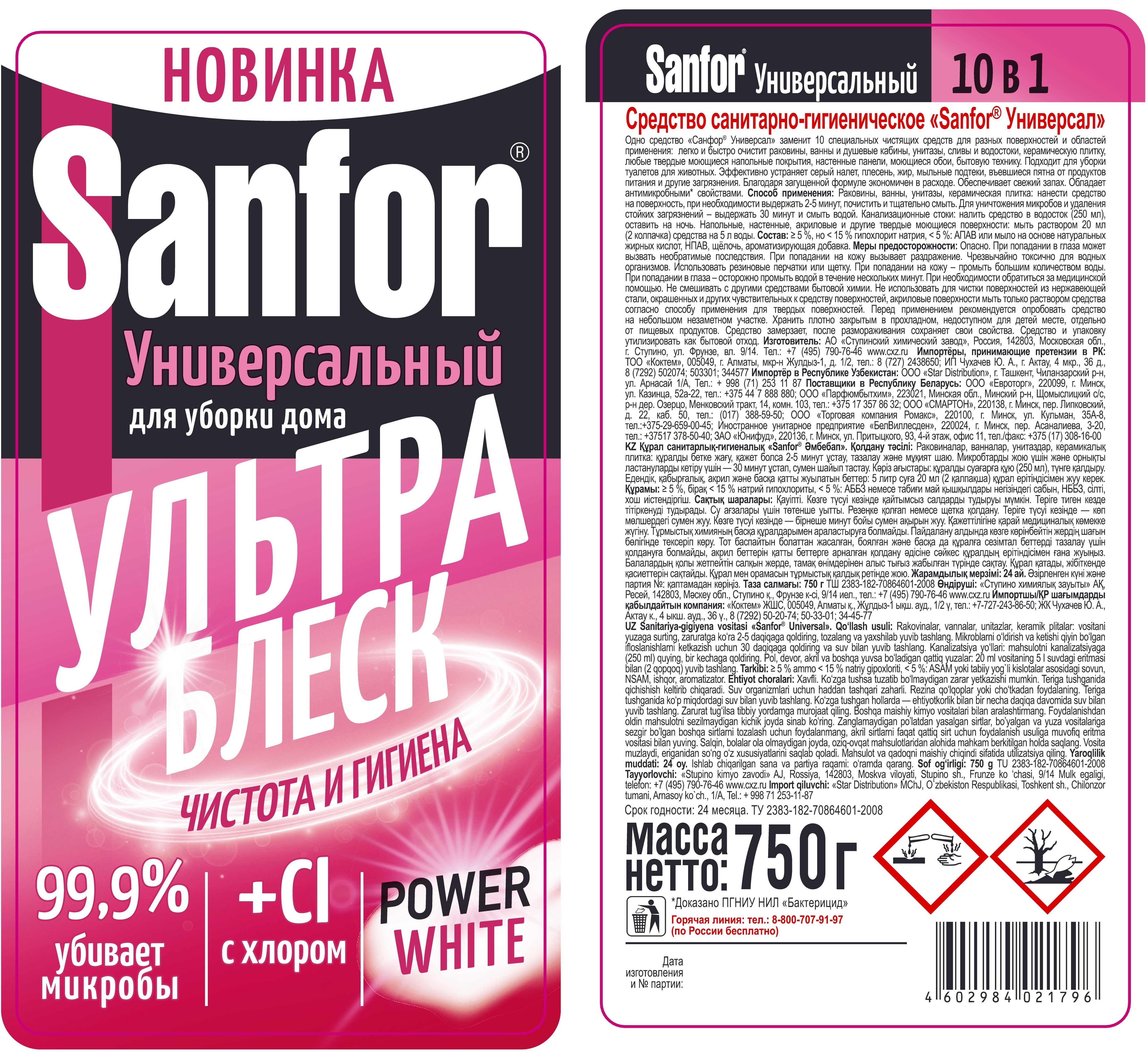 Средство против засоров Sanfor гель для труб Turbo 750 г и универсальное средство для уборки 750 г - фото 14