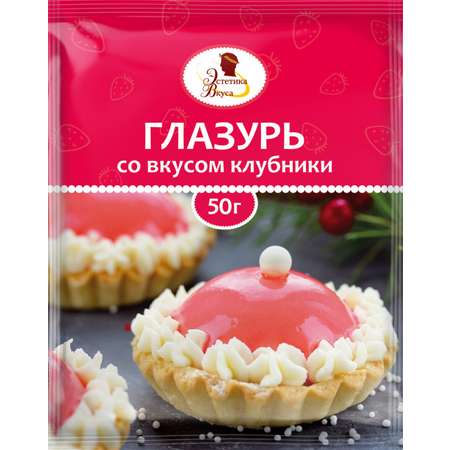 Глазурь Эстетика вкуса клубничная 50г