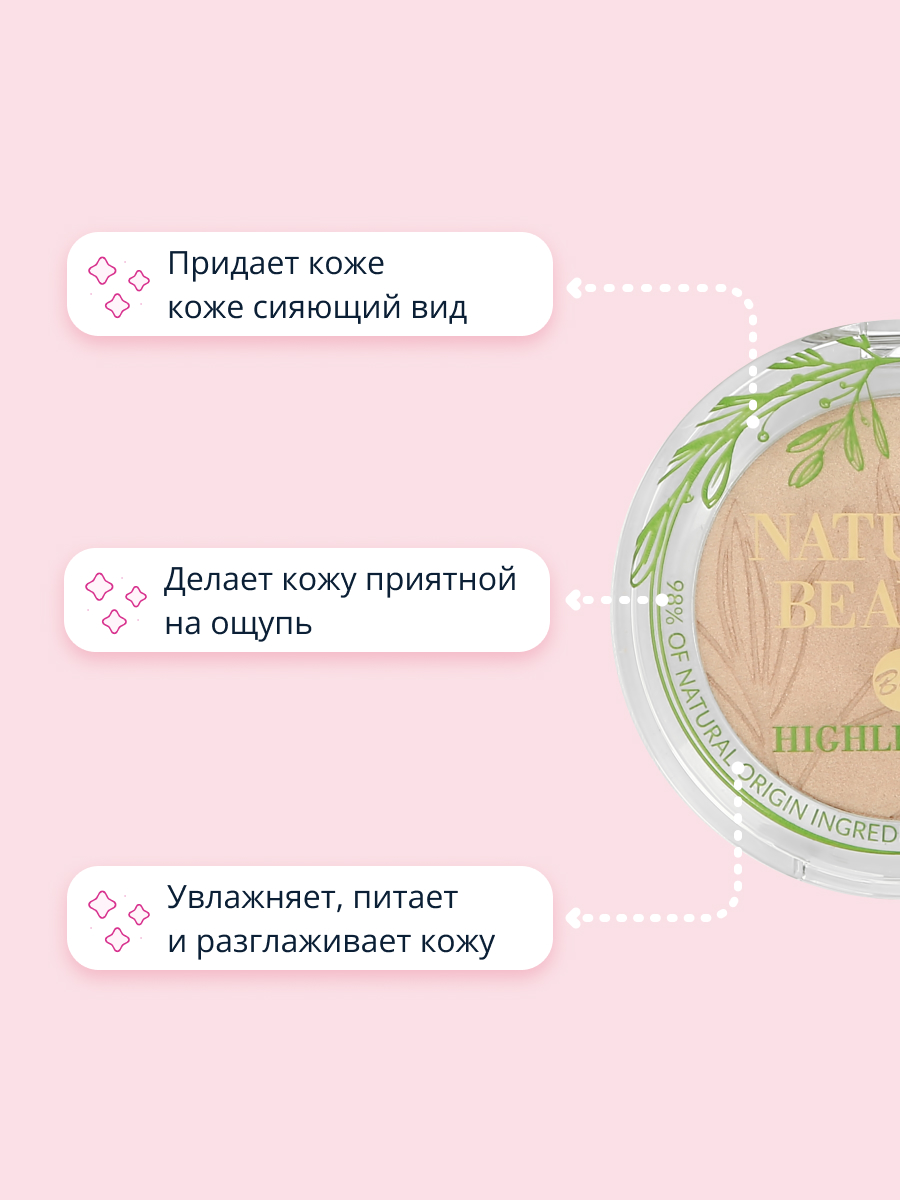 Хайлайтер Bell Natural beauty highlighter тон pure light для лица и тела 98% натуральных ингредиентов - фото 3