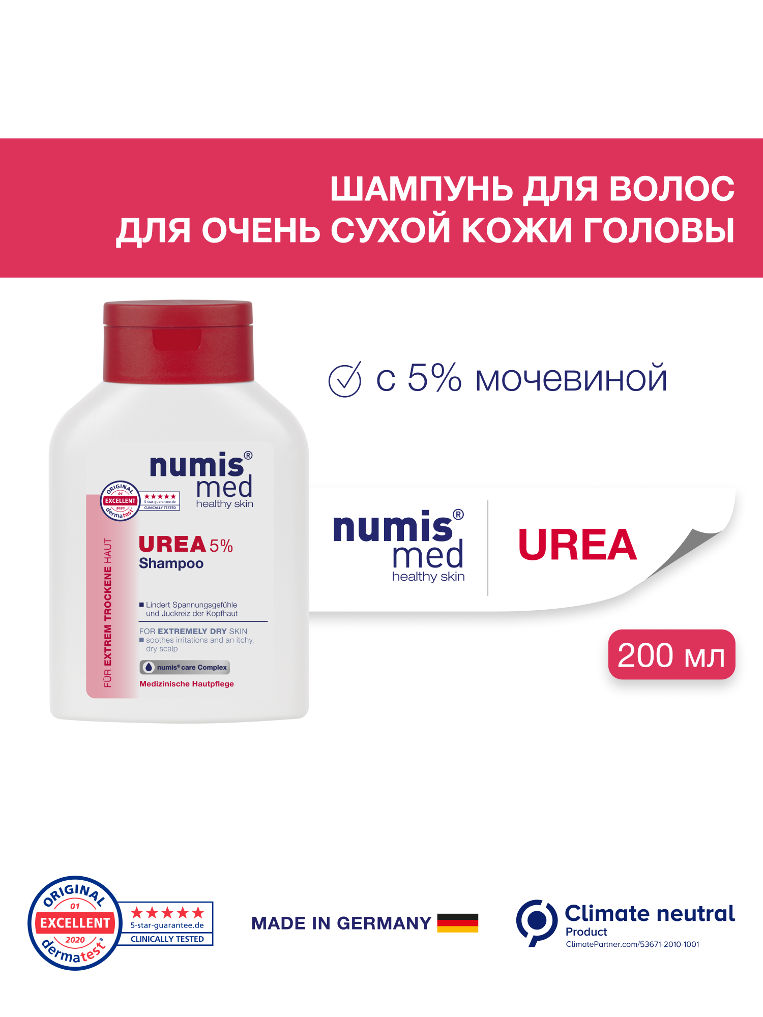 Шампунь для волос numis med c мочевиной для ежедневного применения для очень сухой кожи - фото 3