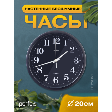 Настенные часы Perfeo PFWC001 С2