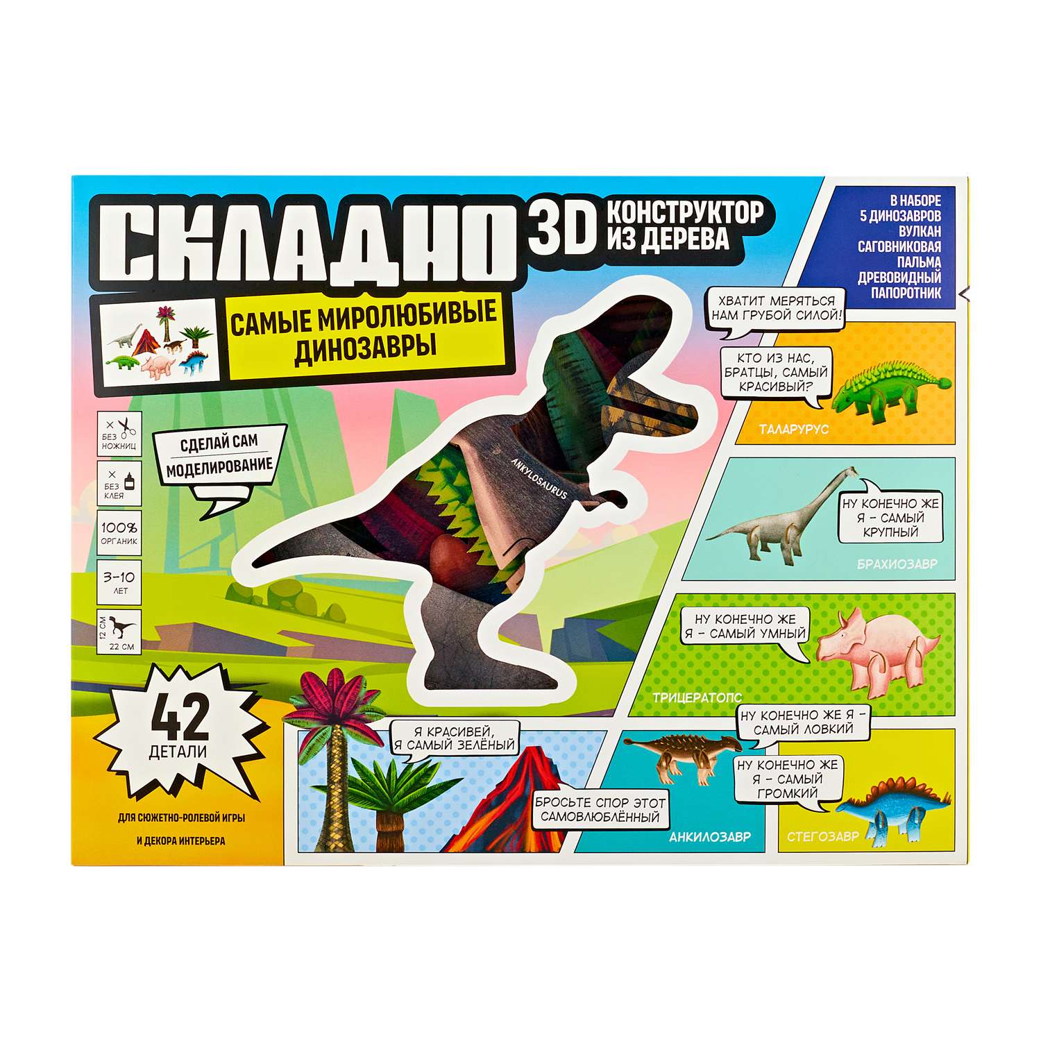 Сборные 3Д модели КУВЫРКОМ Самые миролюбивые динозавры - фото 2