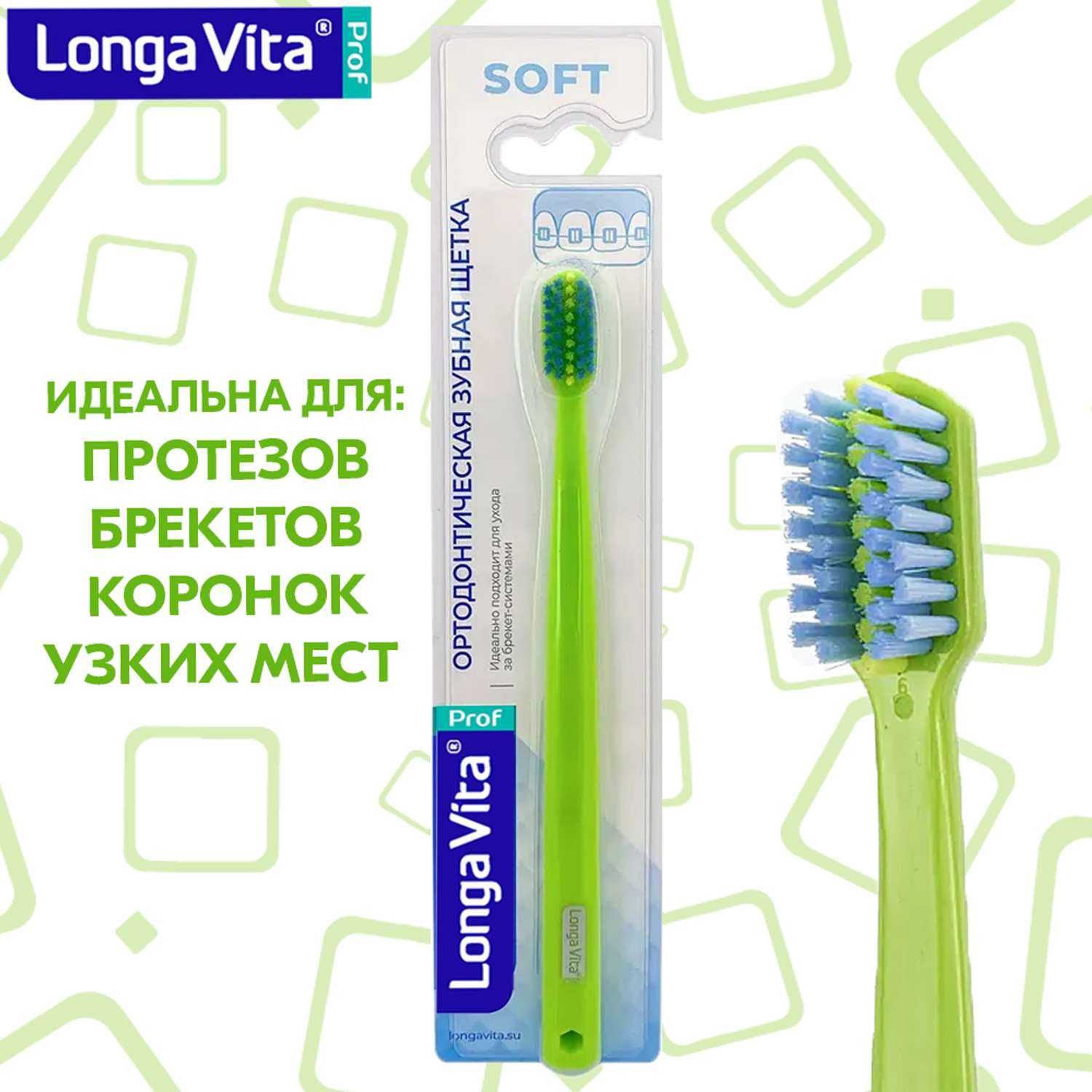 Зубная щётка LONGA VITA ортодонтическая S-1680G - фото 2