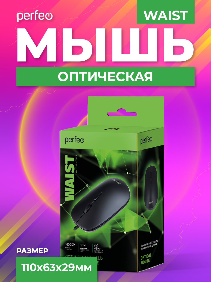 Мышь проводная Perfeo waist 3 кнопки DPI 1000 USB чёрная - фото 5