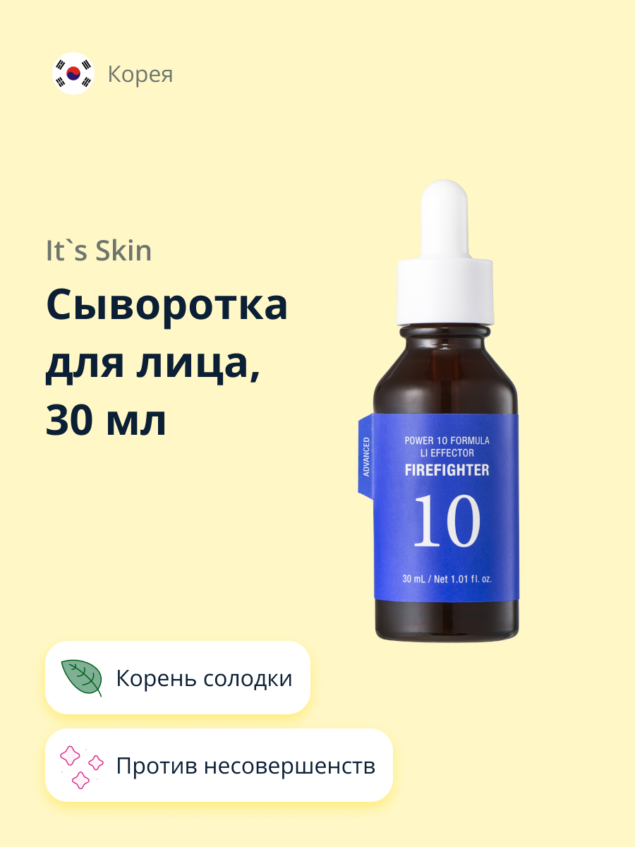 Сыворотка для лица Its Skin Power 10 formula li с экстрактом корня солодки против несовершенств кожи 30 мл - фото 1