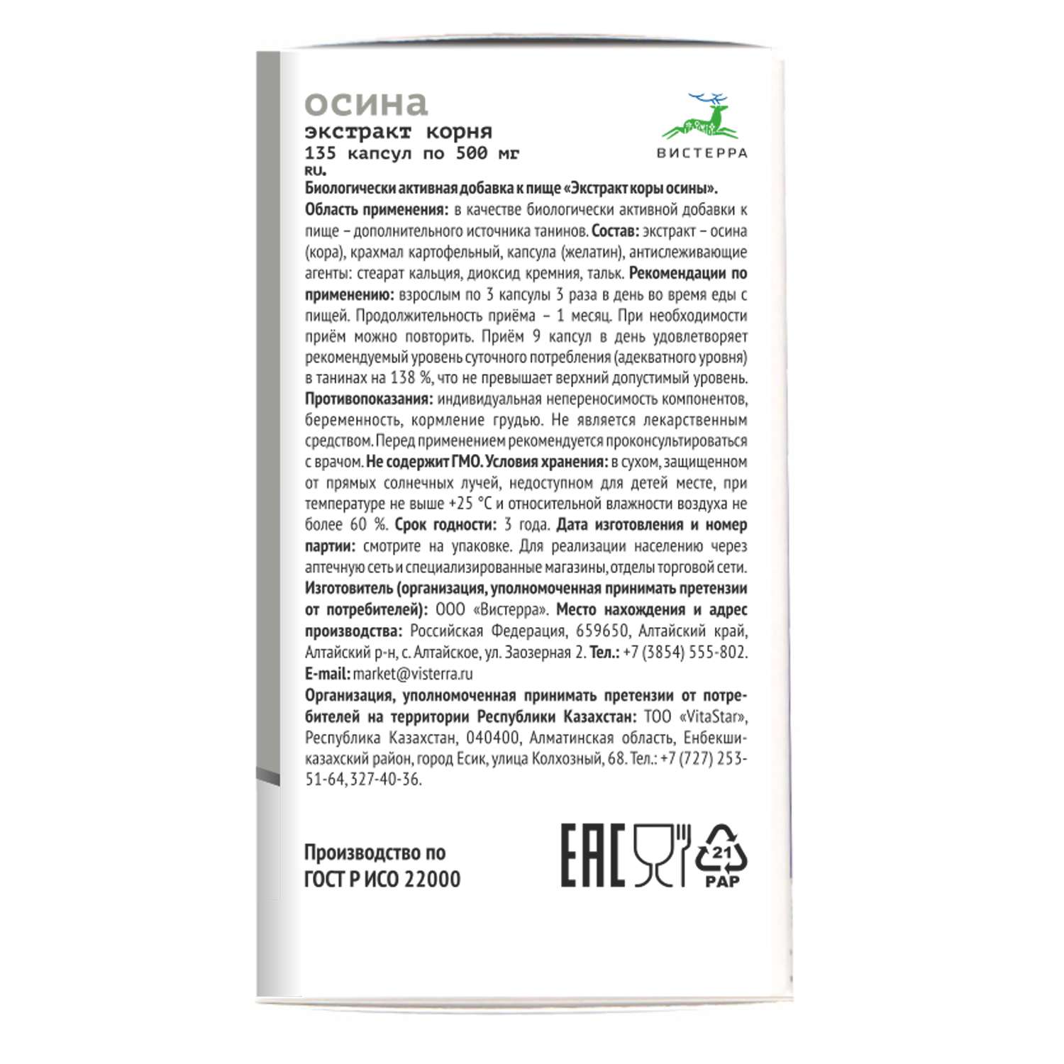 Коры осины экстракт капсулы. Осина экстракт густой. Польза коры осины для здоровья