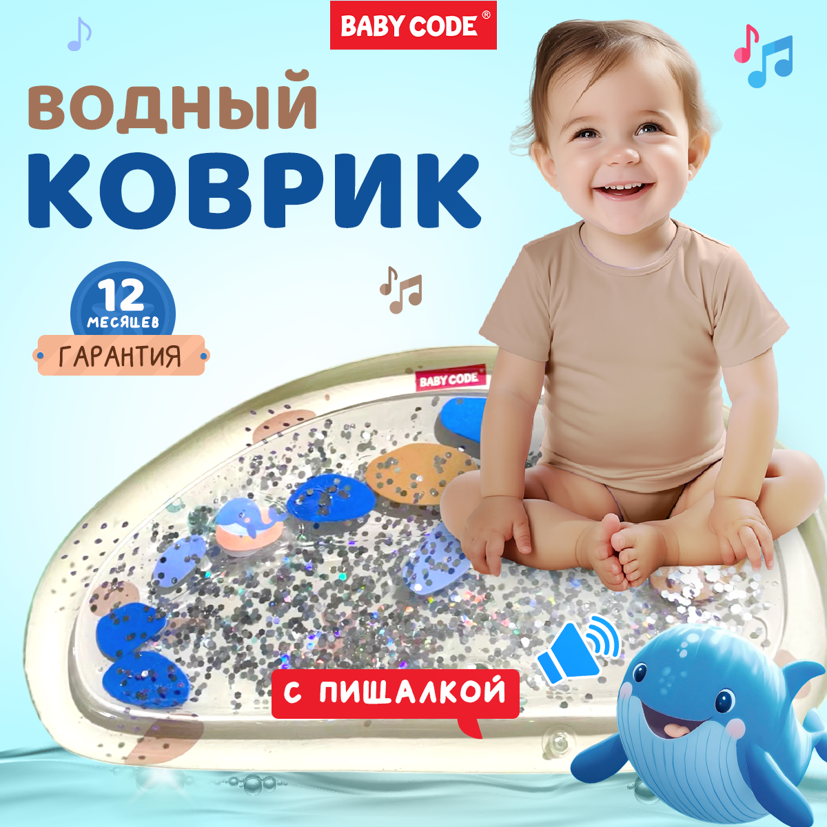 Водный коврик надувной с блестками Baby Code Китенок игровой с пищалкой - фото 1