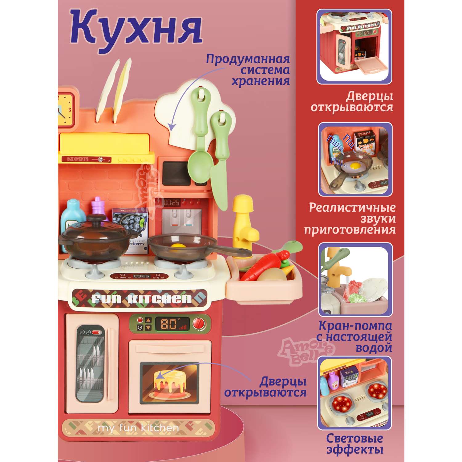 Игровой набор детский AMORE BELLO Детская кухня кран с водой игрушечные продукты и посуда 28 предметов JB0208735 - фото 2