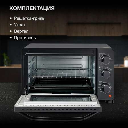 Мини-печь HYUNDAI MIO-HY080 23л 1500Вт черный