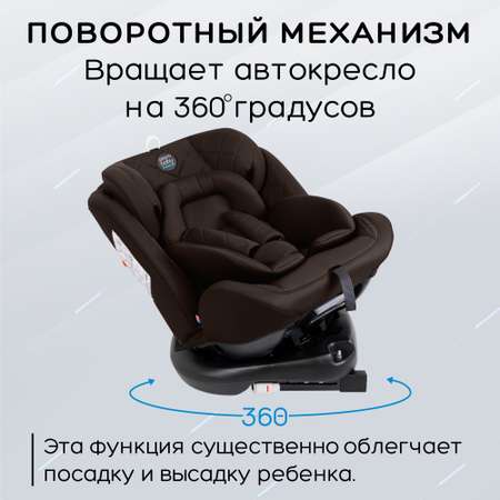 Автокресло Amarobaby Brilliant Isofix класс D группа 0+/1/2/3 Коричневый